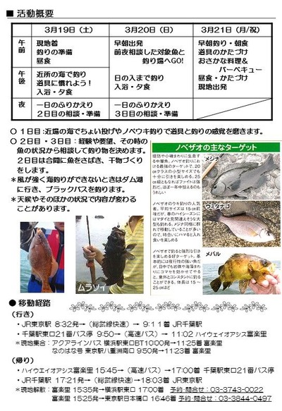 NCﾌｨｯｼﾝｸﾞｷｬﾝﾌﾟ活動概要