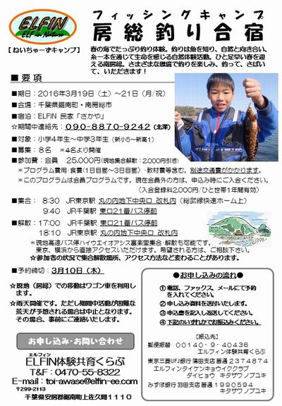 NCﾌｨｯｼﾝｸﾞｷｬﾝﾌﾟ房総釣り合宿