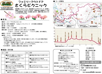 FCさくらピクニック170326