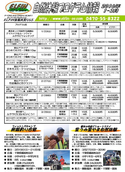 1-3月プログラム情報