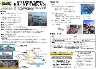 240923.1005.秋はハゼ釣りを楽しもう