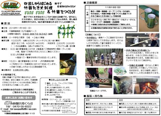 切出しからはじめる竹筒料理&竹箸