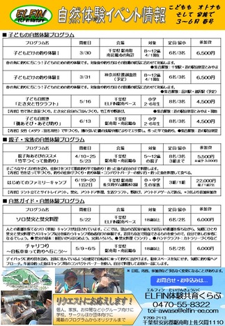 3-6月プログラム情報