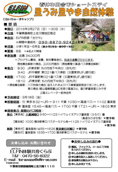 NC里うみ里やま自然体験