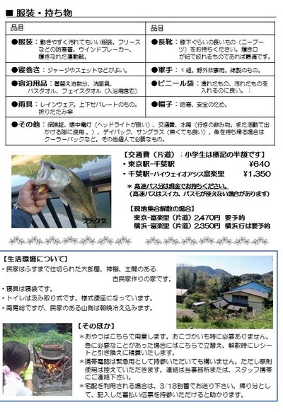 NCﾌｨｯｼﾝｸﾞｷｬﾝﾌﾟ持ち物