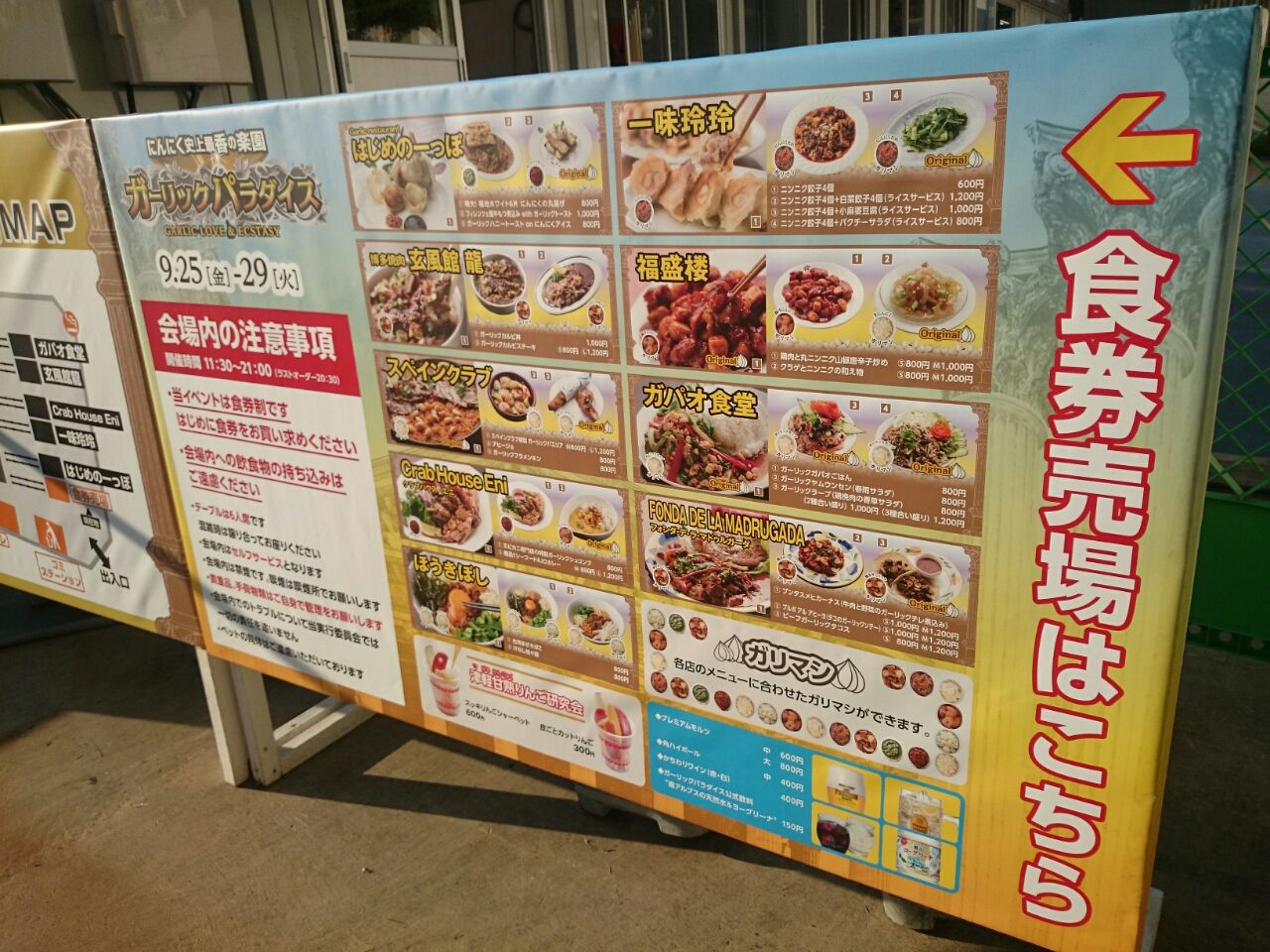 ハーブティの香りに誘われて ガーリックパラダイス