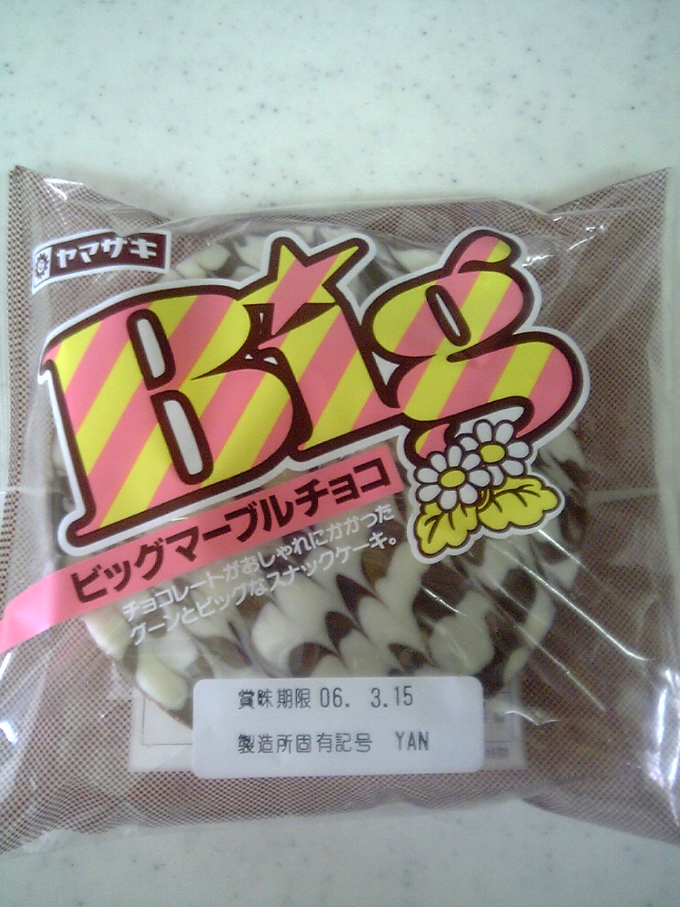 ビッグマーブルチョコ ヤマザキ うーにゃんの袋入りパン研究所