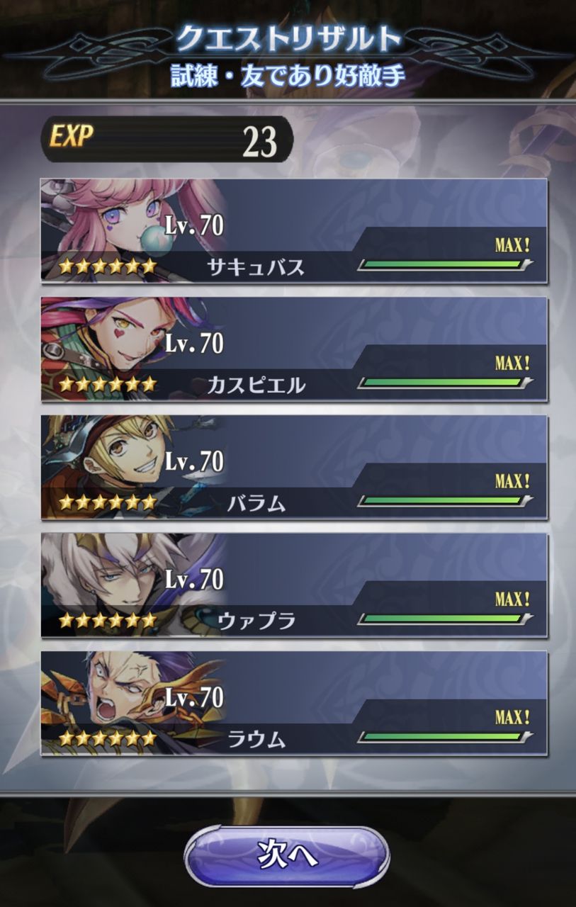 魔獅子と聖女と吸血鬼 メギド語り メギド72について語りたいだけのブログ