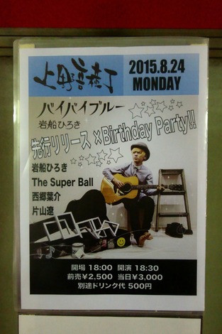 20150824 上野音横丁2