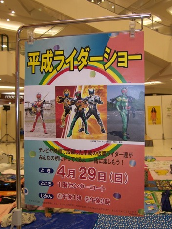 20120429 平成ライダーショー