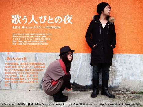 歌う人びとの夜2012