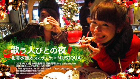 歌う人びとの夜2013