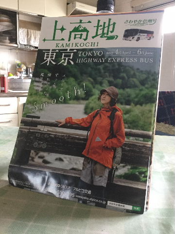 初めての雪山登山 43 夢の雪山槍ヶ岳 1 Gw後半の予定 3 さわやか信州号 Elle と Riki の旅行情報 初めての雪山登山 43 夢の雪山槍ヶ岳 1 Gw後半の予定 3 さわやか信州号 Elle と Riki の旅行情報