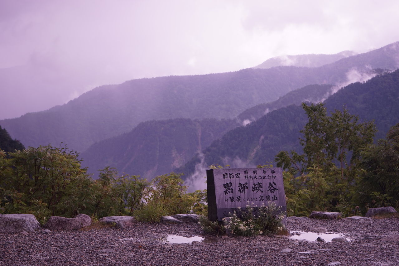 18年8月 夏の終わりの立山黒部アルペンルート 1 室堂へ向けて Elle と Riki の旅行情報 18年8月 夏の終わりの立山黒部アルペンルート 1 室堂へ向けて Elle と Riki の旅行情報