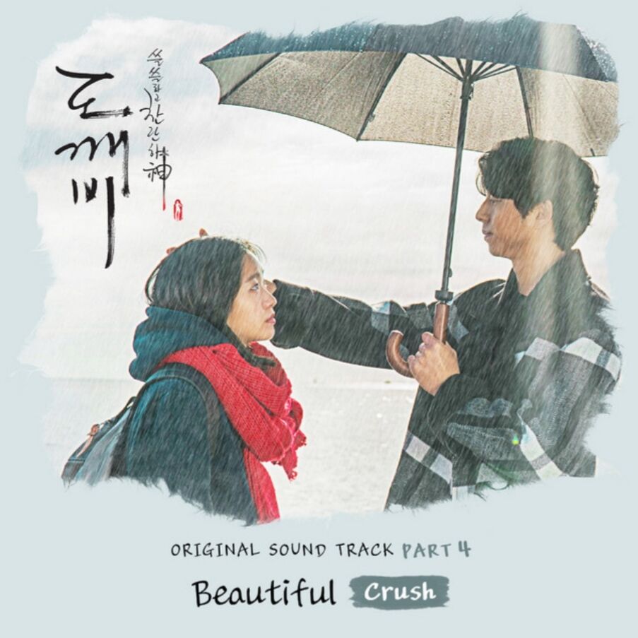도깨비 (トッケビ) OST・フォトエッセイ 도깨비 (トッケビ) OST・フォトエッセイ ドラマ「トッケビ
