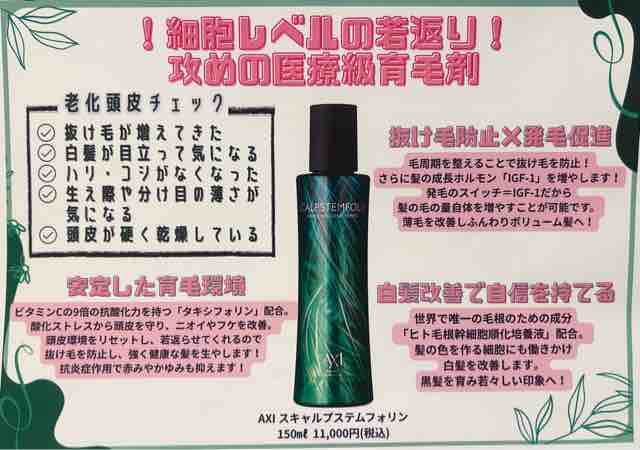 医療級の育毛剤、新発売！ シェラトン店 : ELLY LONDON