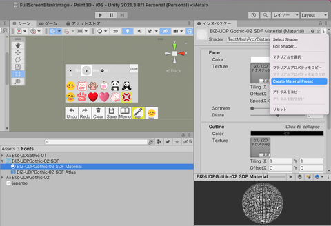 【Unity】TextMeshProのフォントアセットで複数の設定が使えるようにする(Material Preset) : アプリ開発エリの備忘録
