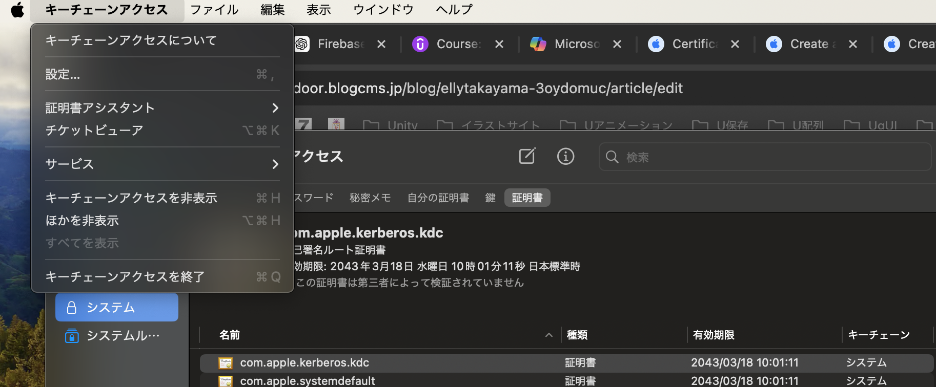 Mac】キーチェーンアクセスを起動しCSR（証明書）を作成する : アプリ開発エリの備忘録