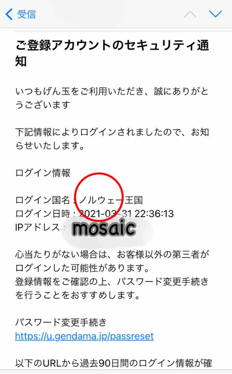 お小遣いサイト げん玉 セキュリティ通知 ノルウェーからログイン まろたぬき Marotanuki のblog