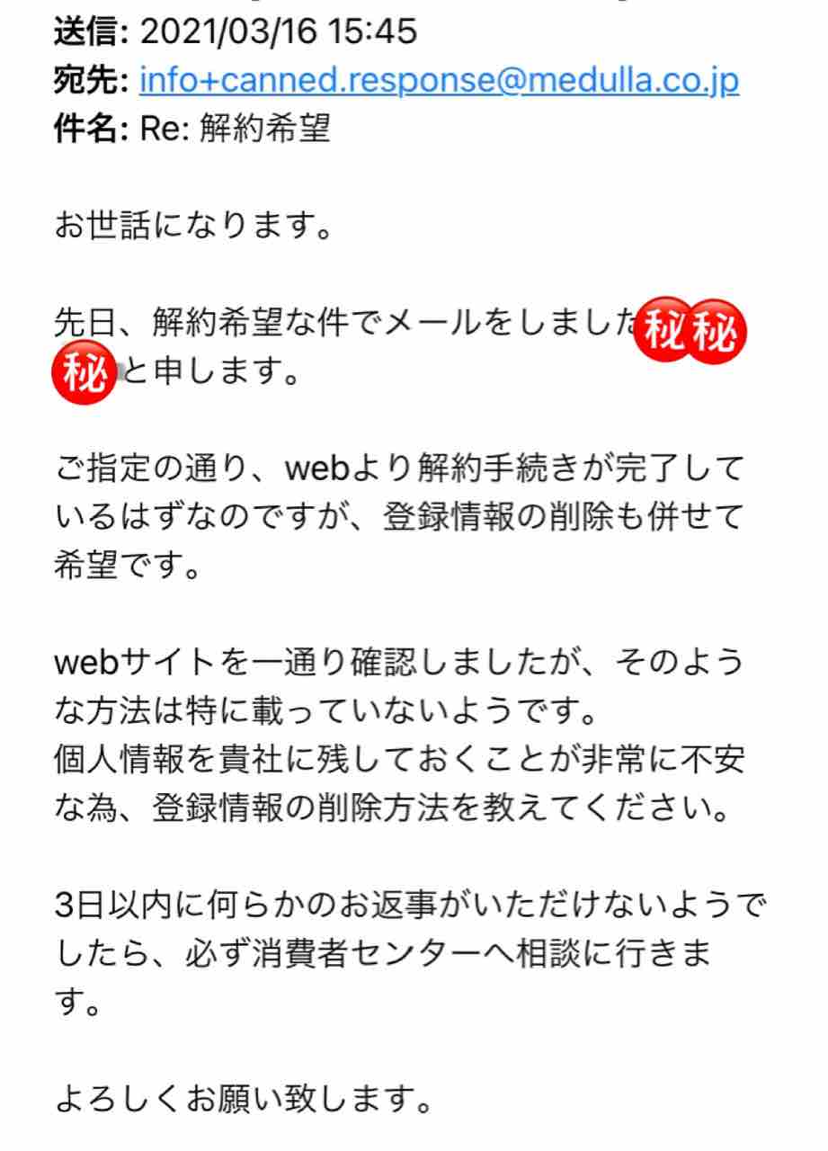 解約できない メデュラ オーダーメイドシャンプー まろたぬき Marotanuki のblog