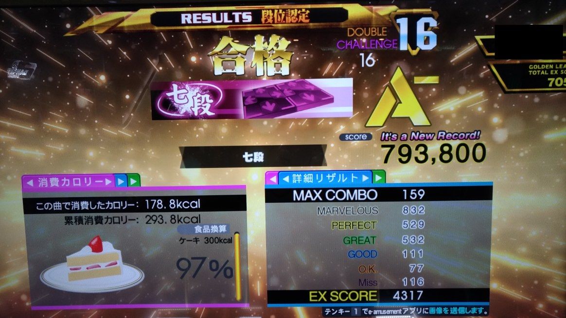 Ddr Dp七段通過したので その感想 Everlasting Skyline