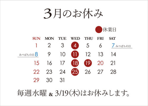営業カレンダー3月