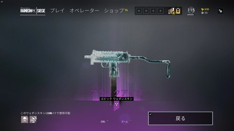 【R6S】SMG-11 のブラックアイスktkr【αパック】