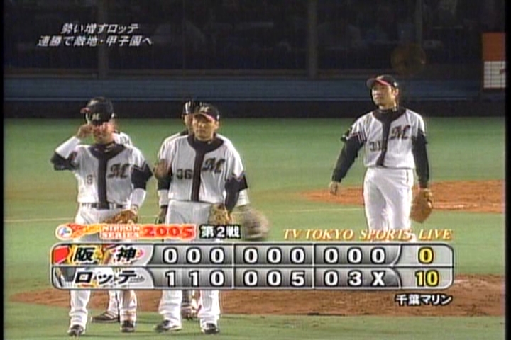 2005日本シリーズ第2戦 : ブログ野球広場 ～がんばれ東京ヤクルト