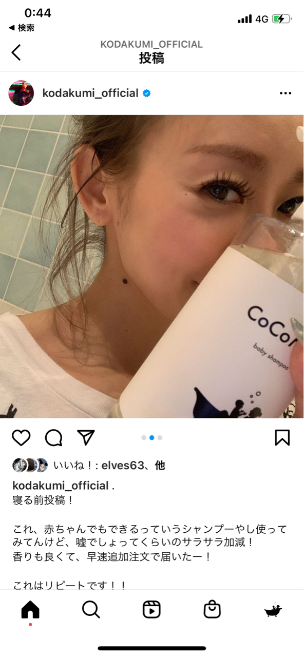 倖田來未さんがココマムシャンプーをご紹介してくれました 志木 美容室 美容室エルベスアクトの社長ブログ 志木 新座 朝霞台 朝霞 美容院 美容室 倖田來未さんがココマムシャンプーをご紹介してくれました 志木 美容室 美容室エルベスアクトの社長ブログ 志木 新座 朝霞台 朝霞 美容院 美容室