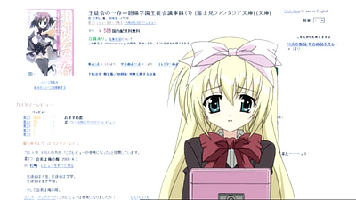 生徒会の一存1話 密林さんのレビュー