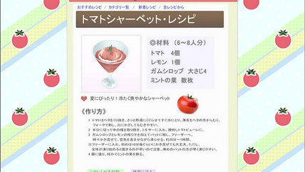 ひだまりほしみっつ トマトシャーベットレシピ
