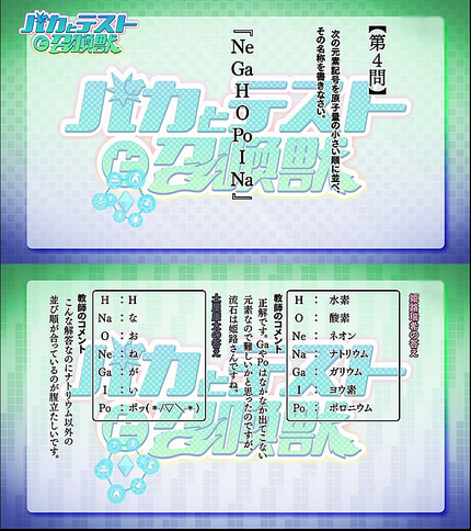 バカとテストと召喚獣6話 アイキャッチ問題