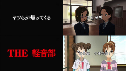 けいおん!!24話 次回予告 企画会議!
