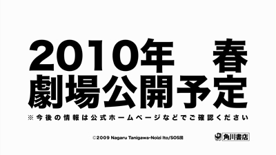 涼宮ハルヒの消失 2010年春公開