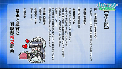 バカとテストと召喚獣7話 次回予告