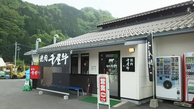 新見で千屋牛の焼肉ランチ 毎日を楽しく生きる