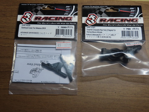 KIT-ADVANCE S64GA バルクヘッドとリアハブ購入