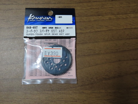 Tt 02 ハイスピードギア化へチャレンジ 同年代の趣味が気になる30歳