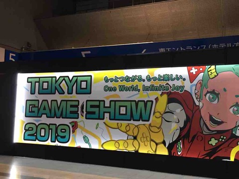 東京ゲームショウ2019へ行ってきた