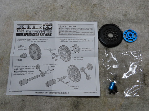 Tt 02 ハイスピードギア化へチャレンジ 同年代の趣味が気になる30歳