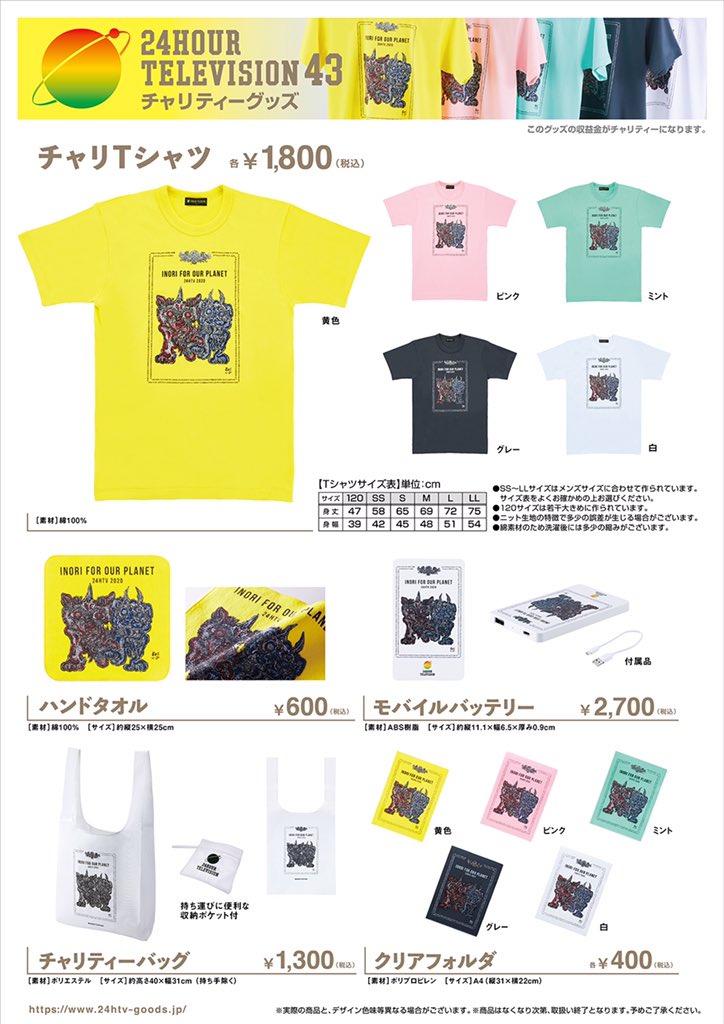 衝撃 24時間テレビのギャラリスト流出か Anoちゃんねる