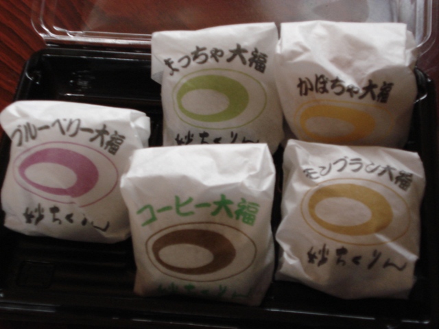 妙ちくりんの生クリーム大福 ちいさな幸せを求めて