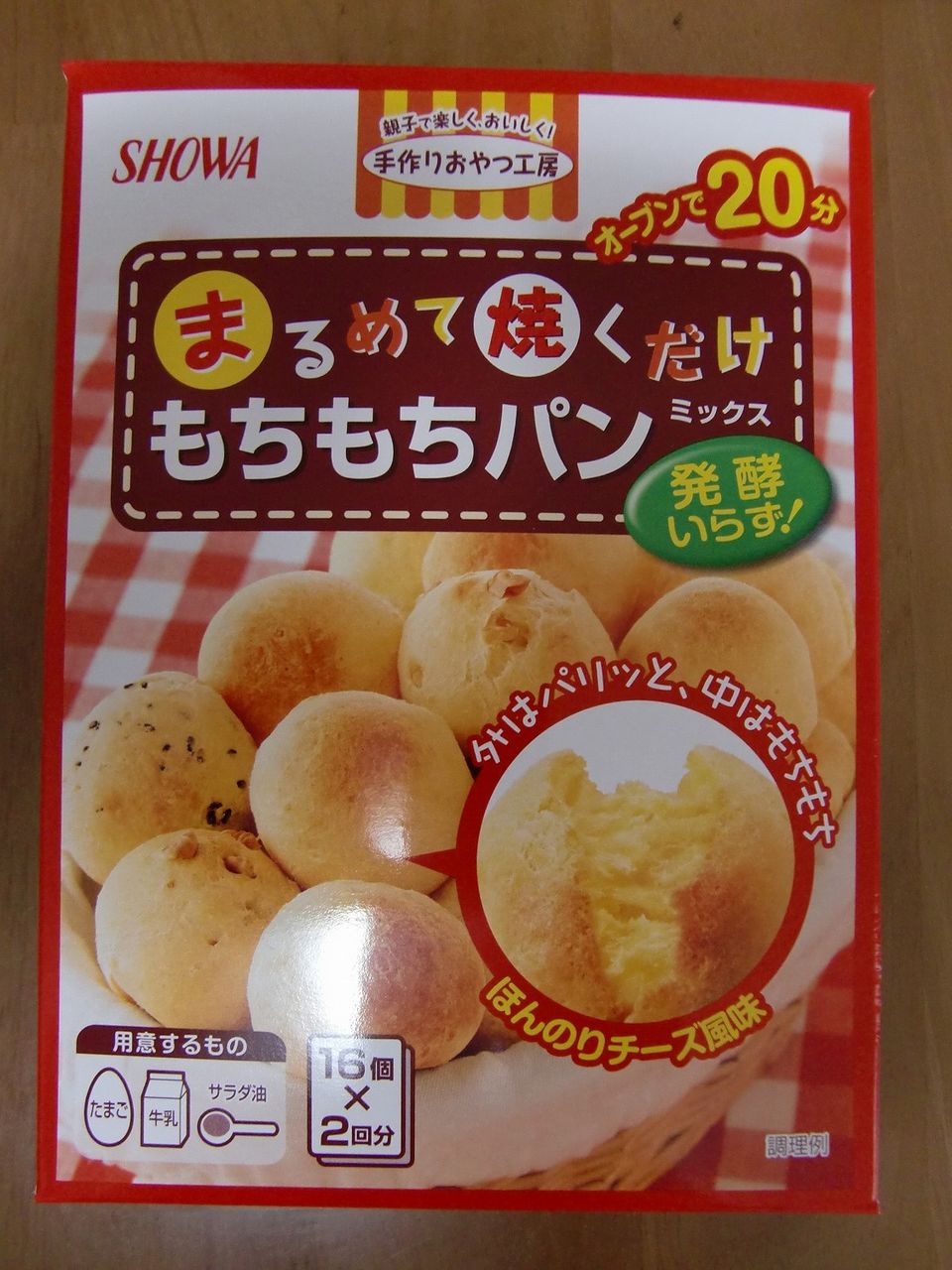チーズパンを作ってみた エミの気紛れ日記