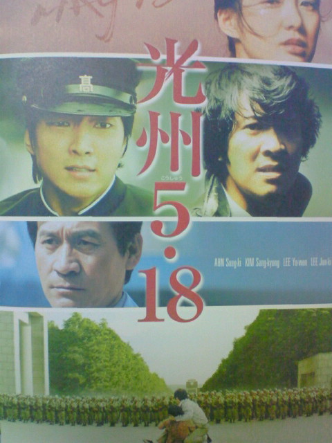 光州5 18 ネタバレあり エミの気紛れ日記 光州5 18 ネタバレあり エミの気紛れ日記