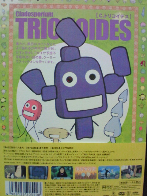 初回限定生産版 もやしもんDVD3巻 : エミの気紛れ日記