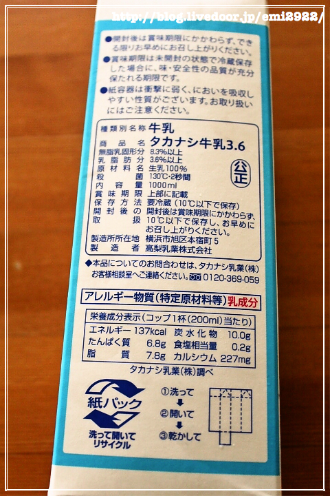 タカナシ牛乳 3.6 そして牛乳パックdeペンギン♪ : 美味しいごはん