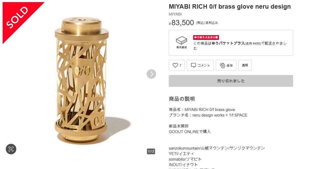 LOG MIYABI THE RICH 0/F brass glove : 絵美のせどり部屋