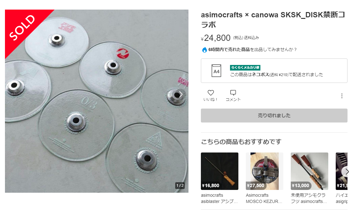 asimocrafts × canowa SKSK_DISK禁断コラボ