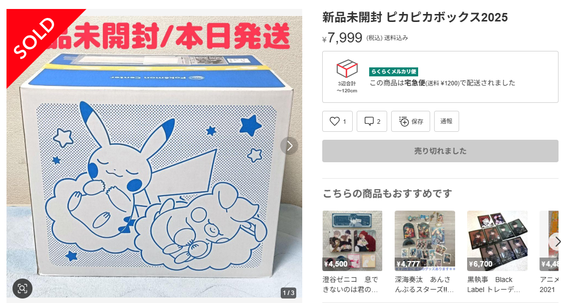 ピカピカボックス2023 未開封 ピカピカボックス2026 ｜【公式