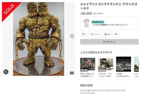 ★新品未開封・送料込★アナトミーゴールド ジャイアント ゴリラフランケン MMA MEDICOM TOY NEXTの限定商品 アナトミーゴールド・ジャイアント ゴリラ